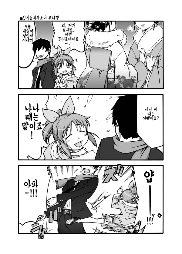 @) 우사밍성인의 성인식 회상.manga