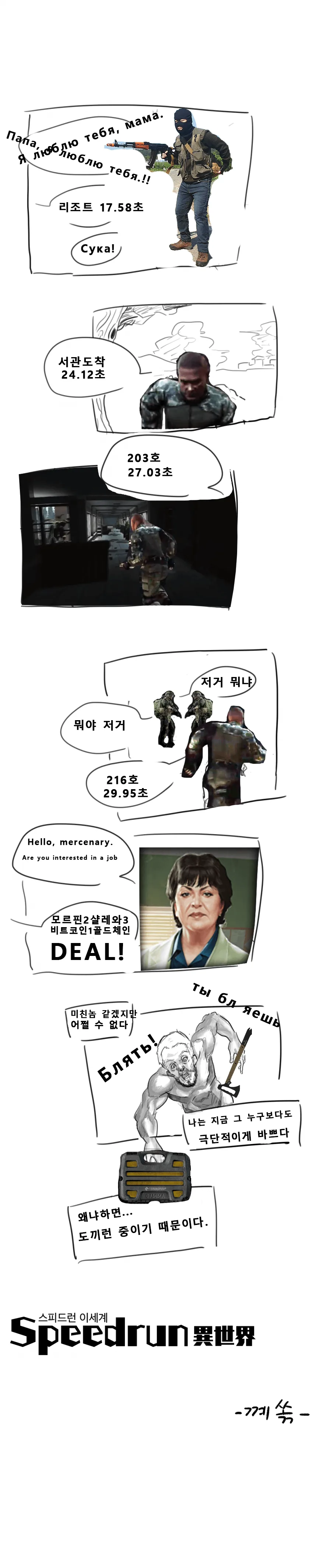 타르코프 도끼런 하는 만화.manga