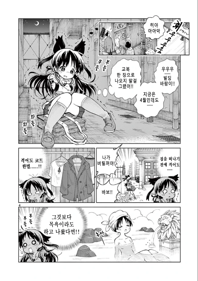 여고생 노숙자되는.manhwa 1~2 - 이미지 3