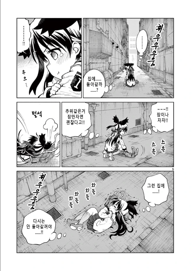 여고생 노숙자되는.manhwa 1~2 - 이미지 4