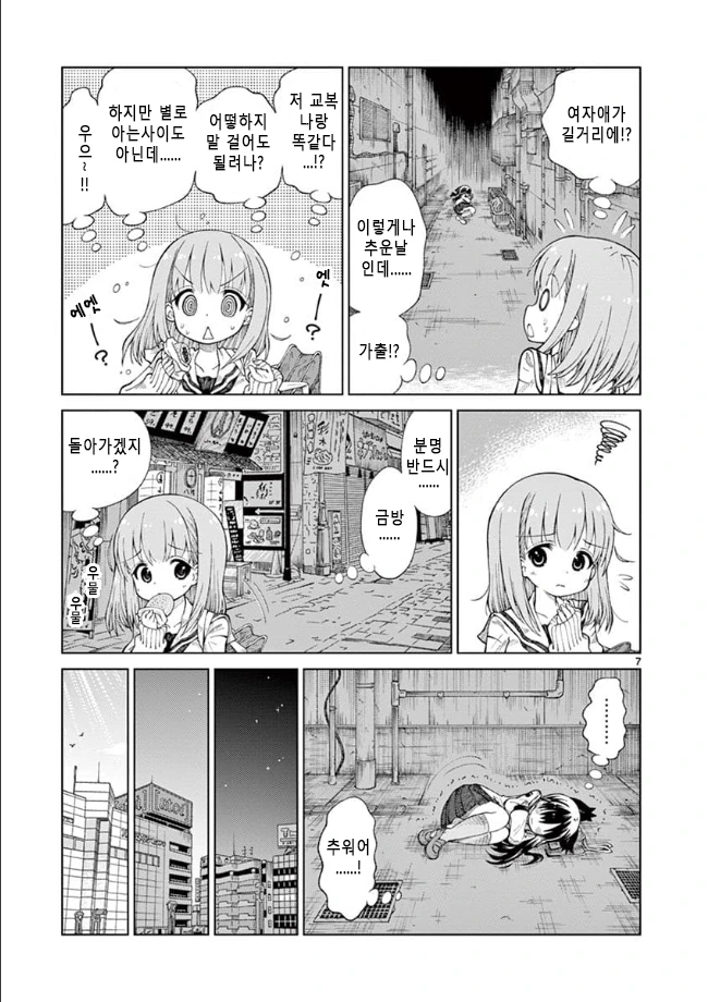 여고생 노숙자되는.manhwa 1~2 - 이미지 6