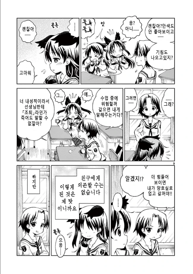 여고생 노숙자되는.manhwa 1~2 - 이미지 8