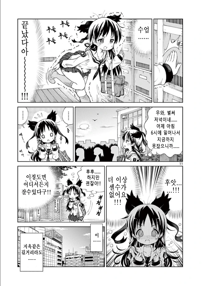 여고생 노숙자되는.manhwa 1~2 - 이미지 10