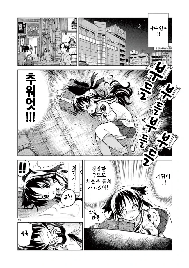 여고생 노숙자되는.manhwa 1~2 - 이미지 11
