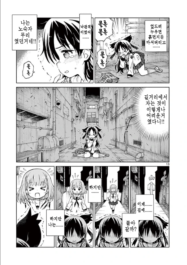 여고생 노숙자되는.manhwa 1~2 - 이미지 12