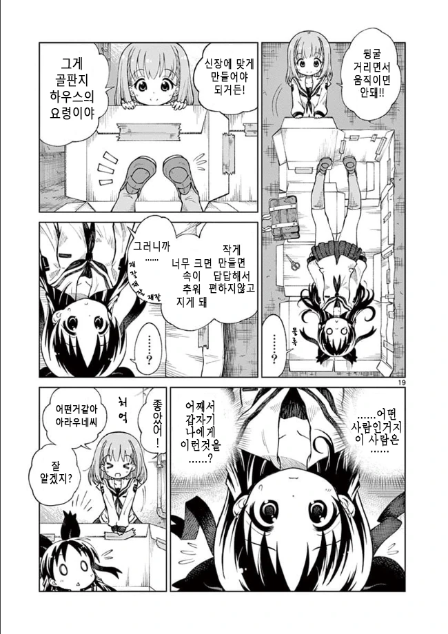 여고생 노숙자되는.manhwa 1~2 - 이미지 18