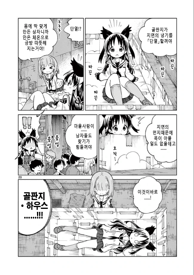 여고생 노숙자되는.manhwa 1~2 - 이미지 19