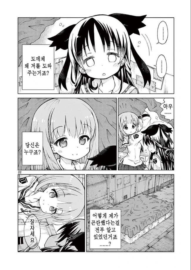 여고생 노숙자되는.manhwa 1~2 - 이미지 21