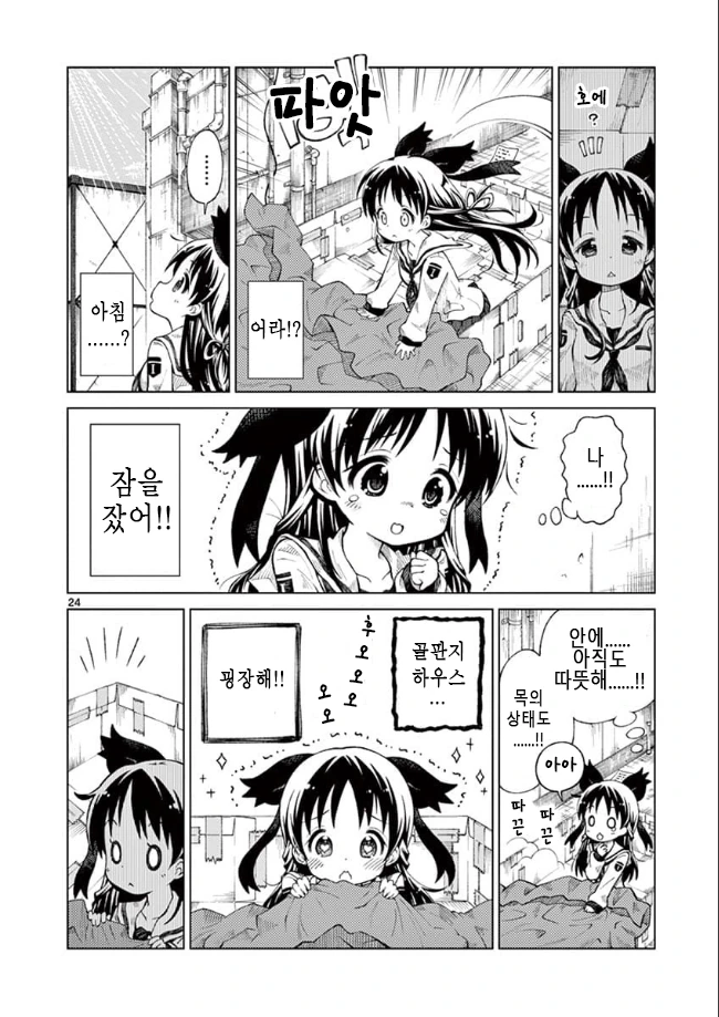 여고생 노숙자되는.manhwa 1~2 - 이미지 23