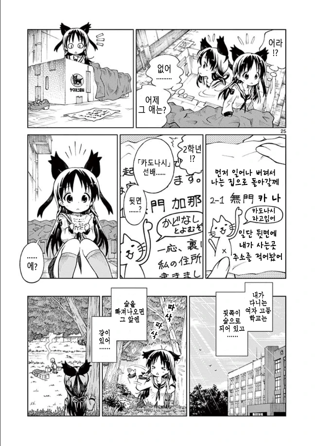 여고생 노숙자되는.manhwa 1~2 - 이미지 24