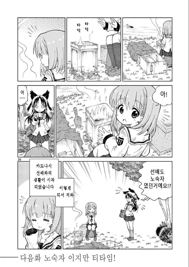 여고생 노숙자되는.manhwa 1~2 - 이미지 25