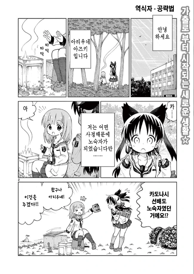 여고생 노숙자되는.manhwa 1~2 - 이미지 27