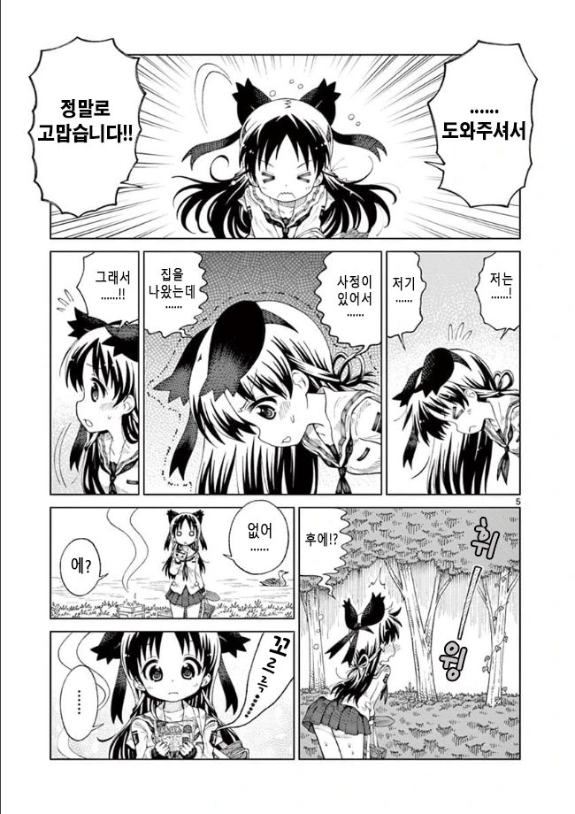 여고생 노숙자되는.manhwa 1~2 - 이미지 30