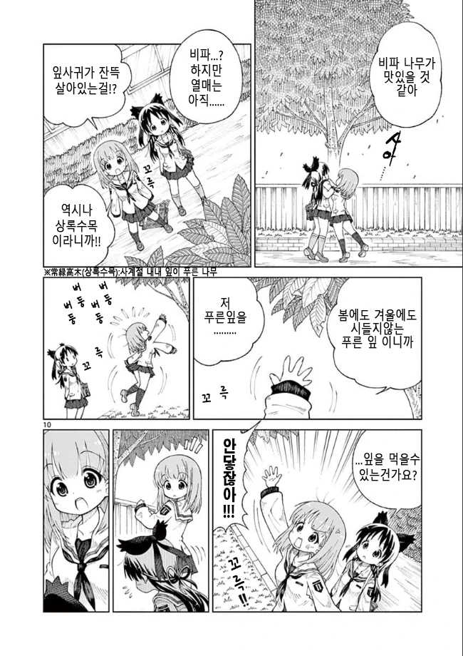 여고생 노숙자되는.manhwa 1~2 - 이미지 35