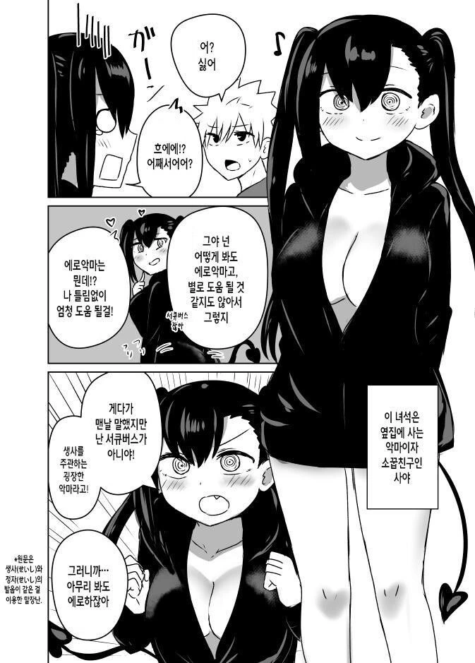 내 소꿉친구는 ㅇㄹ악마.manwha - 이미지 2