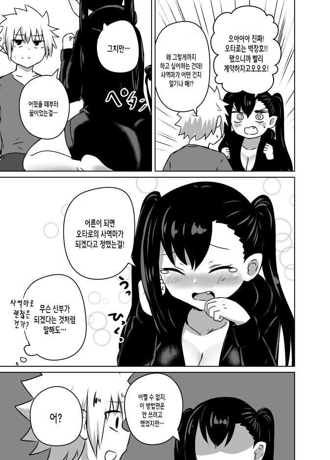 내 소꿉친구는 ㅇㄹ악마.manwha - 이미지 3