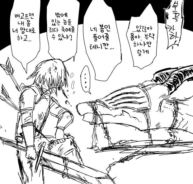 식인 하는 용을 풀어준 용사.manga