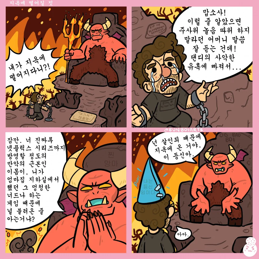 지옥에 떨어진 TRPG 플레이어.manga