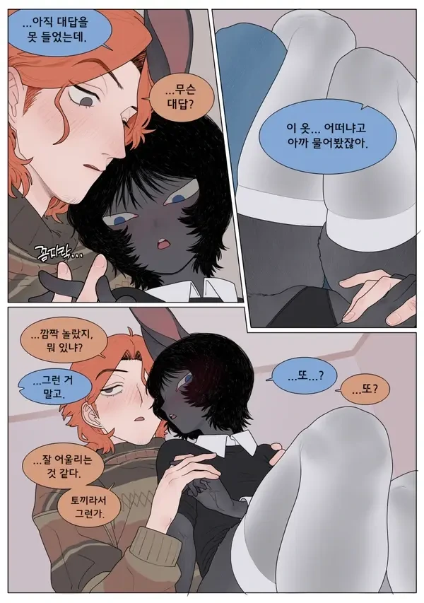 퍼리,ㅎㅂ) 남사친 이벤트 열어주는 흑토끼.manga - 이미지 17