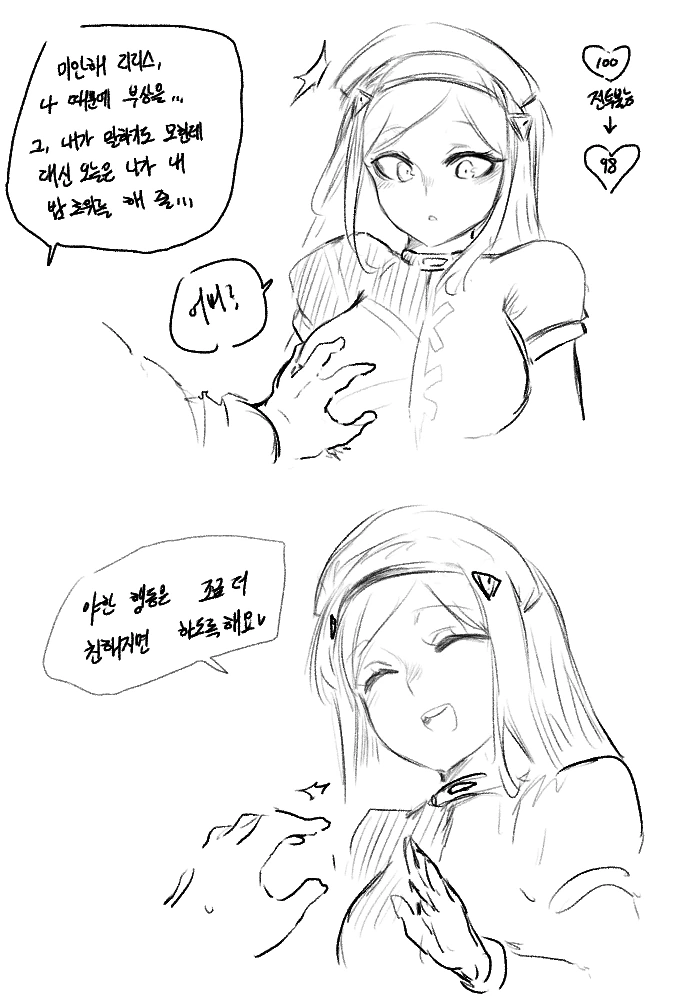 라오진)호감도 2차이로 ㅇㄷ못떼는 만화.manga