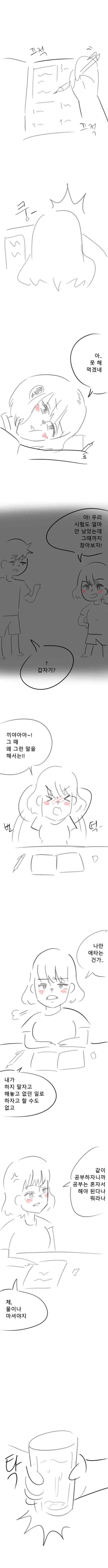 ㅇㅎ) 남고딩 여고딩 동거하는 만화 8화