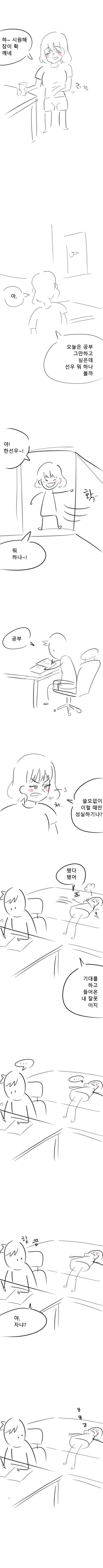 ㅇㅎ) 남고딩 여고딩 동거하는 만화 8화 - 이미지 2