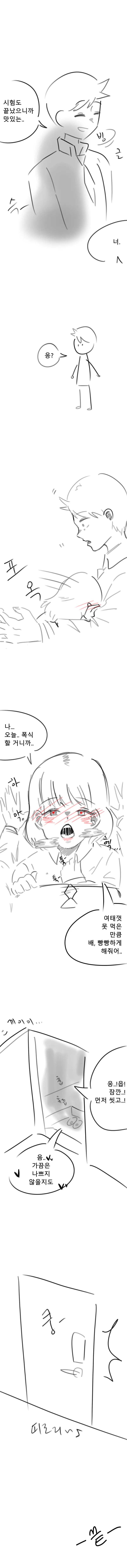 ㅇㅎ) 남고딩 여고딩 동거하는 만화 8화 - 이미지 4