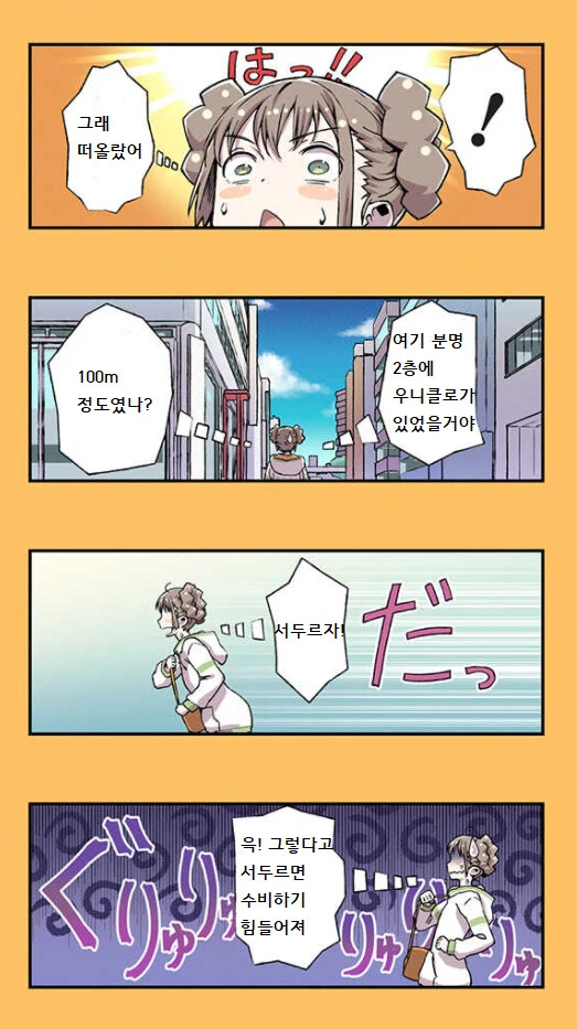 공공화장실에서 목욕하고 청소하는 만화 - 이미지 2