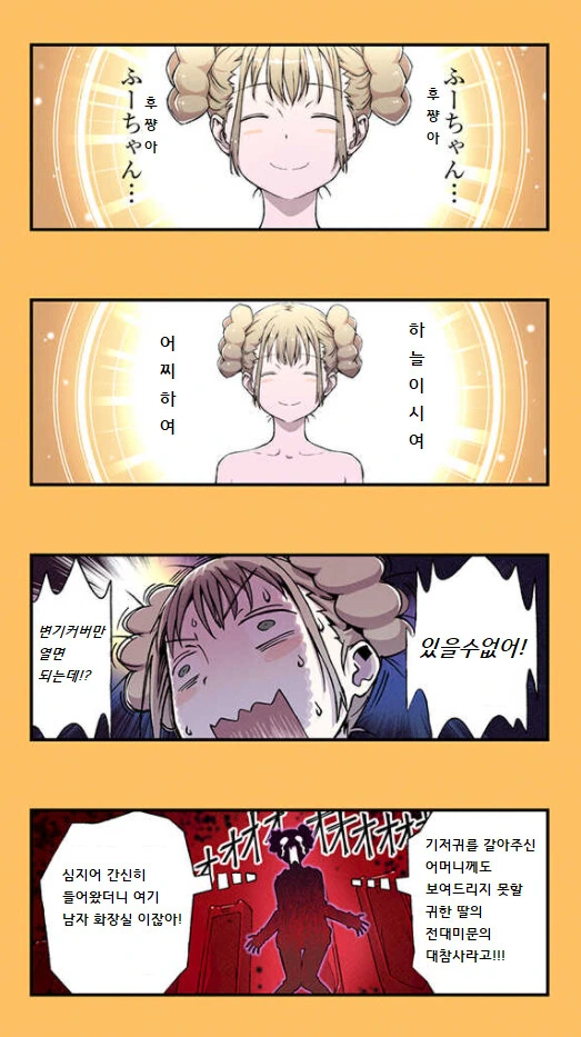 공공화장실에서 목욕하고 청소하는 만화 - 이미지 5