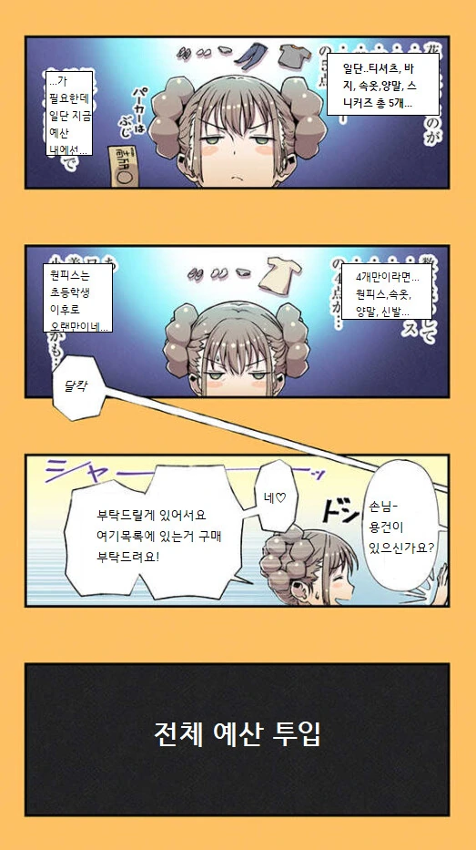 공공화장실에서 목욕하고 청소하는 만화 - 이미지 9