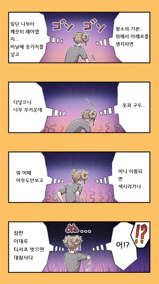 공공화장실에서 목욕하고 청소하는 만화 - 이미지 11