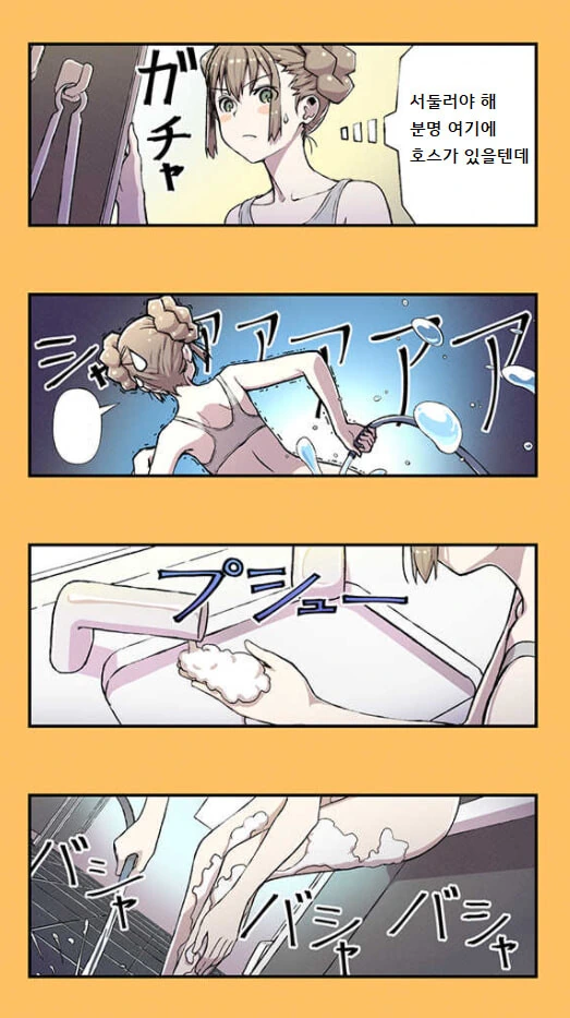 공공화장실에서 목욕하고 청소하는 만화 - 이미지 14