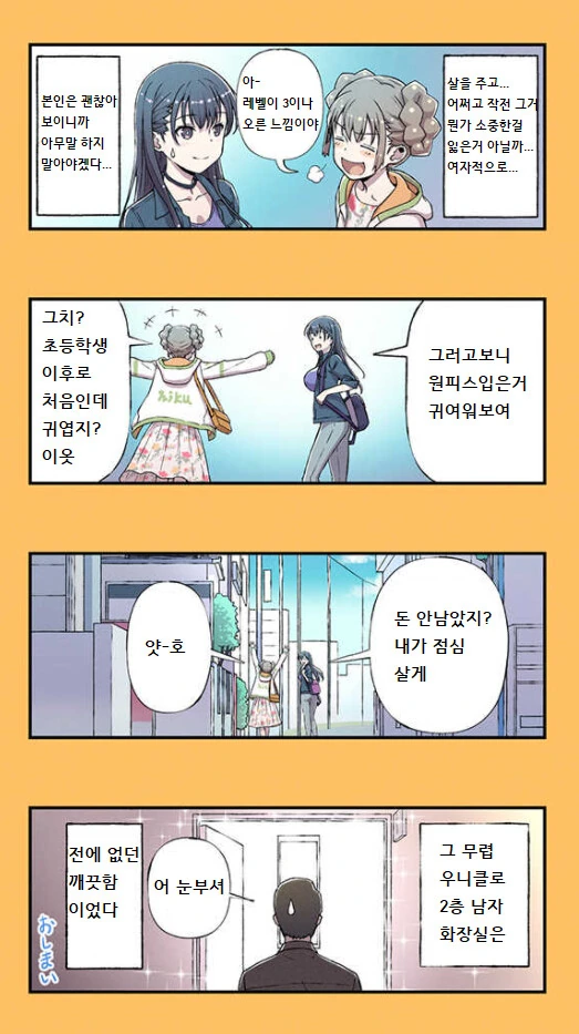 공공화장실에서 목욕하고 청소하는 만화 - 이미지 18