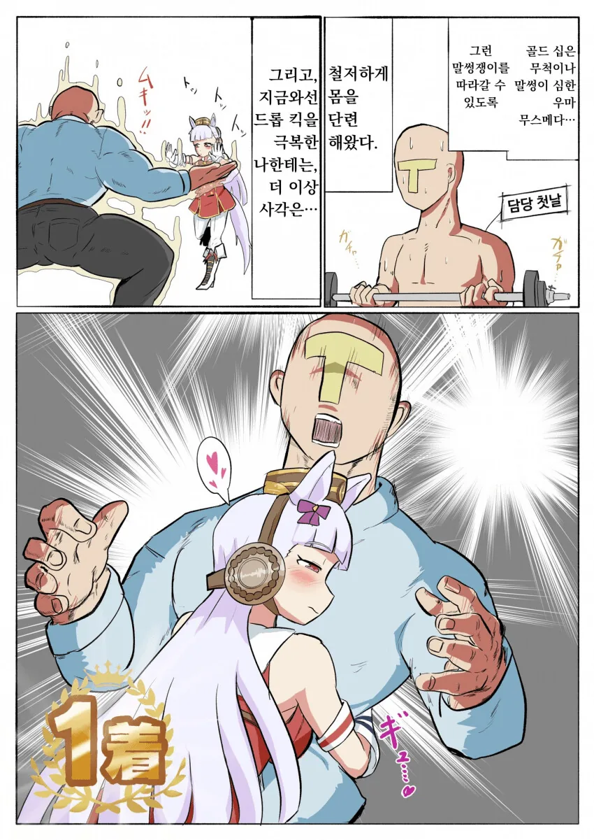 [말딸] 친애도 MAX 고루시짱.manhwa - 이미지 2