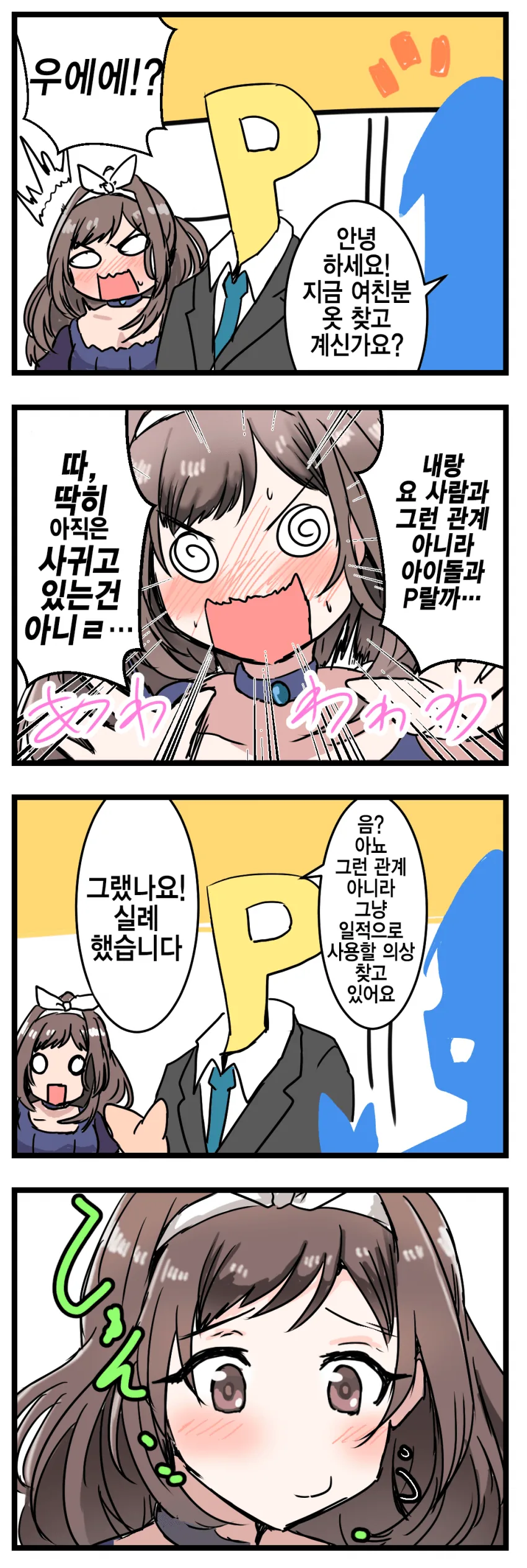 @) 섭섭한 오져불제 만화.manhwa
