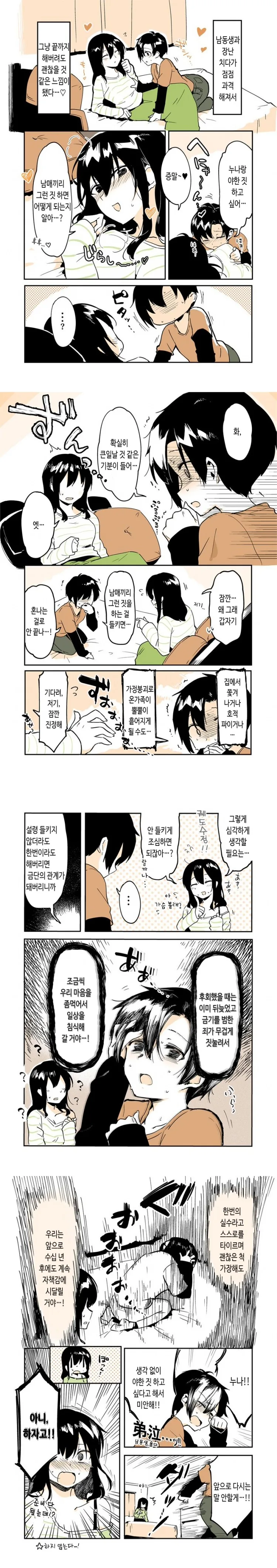하지 않는 남매.manhwa - 이미지 2