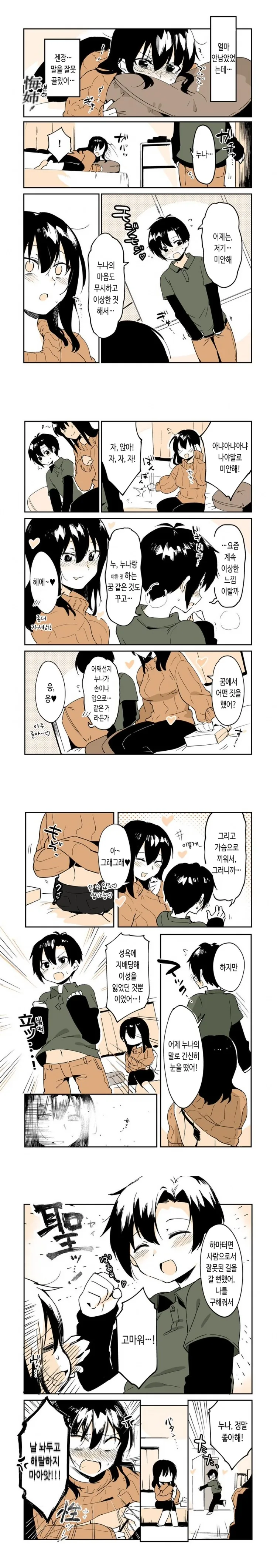 하지 않는 남매.manhwa - 이미지 3
