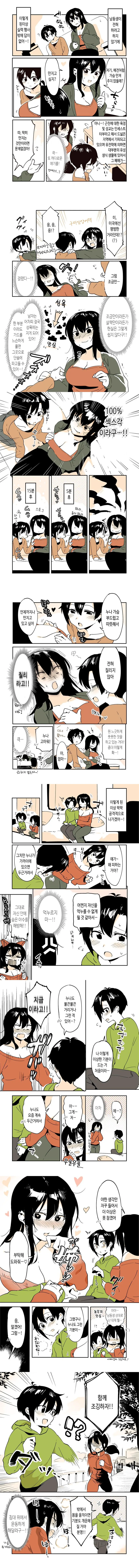 하지 않는 남매.manhwa - 이미지 4