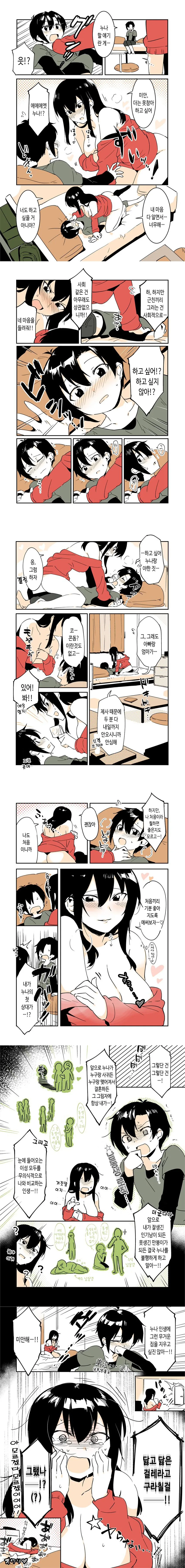 하지 않는 남매.manhwa - 이미지 5