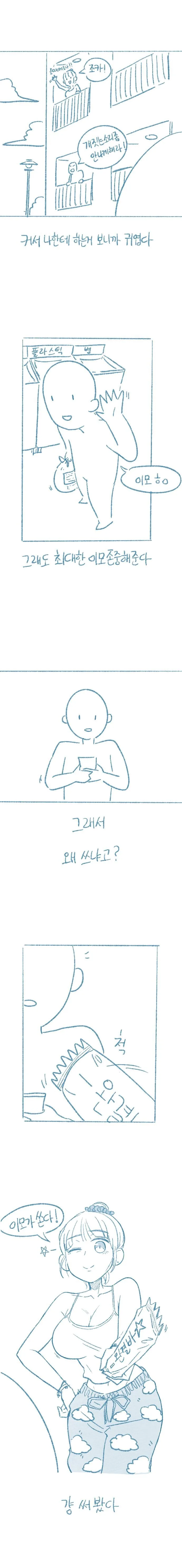 ㅇㅎ) 나보다 어린 여고생 이모가 있는 만화 - 이미지 5