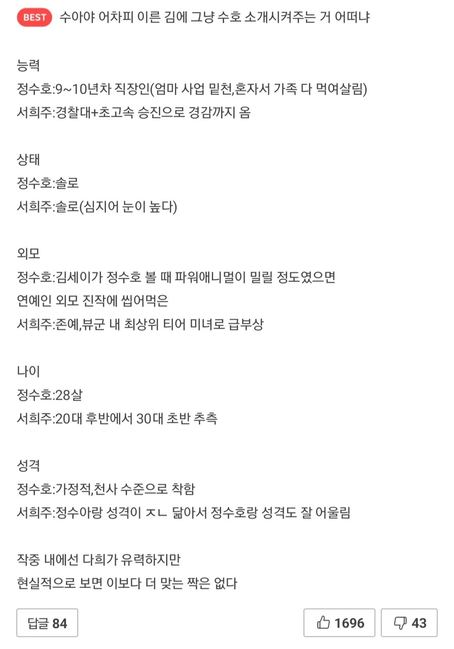 뷰군)이어진다면 수아 첫째 오빠랑 사실상 가장 잘 어울릴 꺼 같은 분