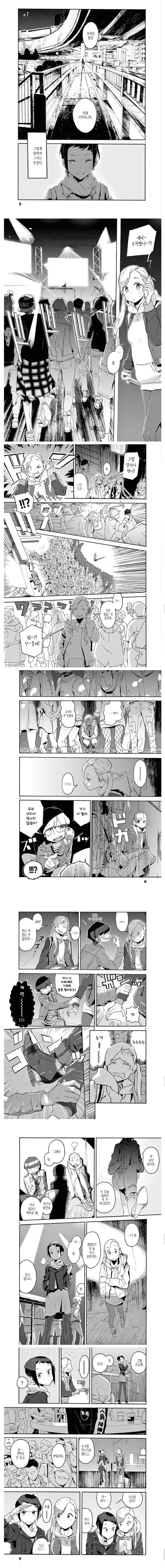 백합) 처음 본 여자 집에서 자는 manhwa