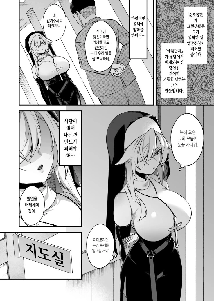 성가신걸 싫어하는 수녀님.manga