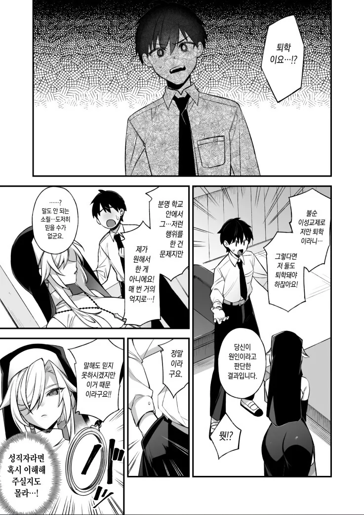 성가신걸 싫어하는 수녀님.manga - 이미지 2