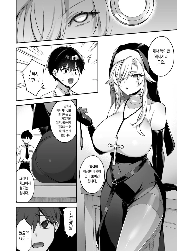 성가신걸 싫어하는 수녀님.manga - 이미지 3