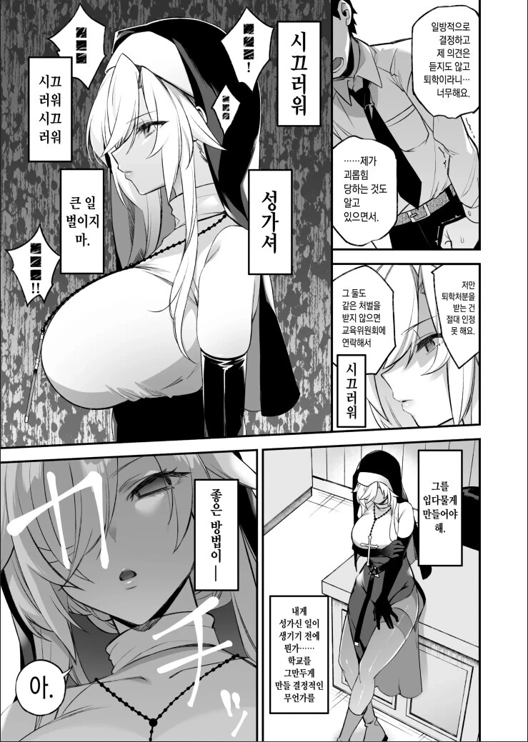 성가신걸 싫어하는 수녀님.manga - 이미지 4