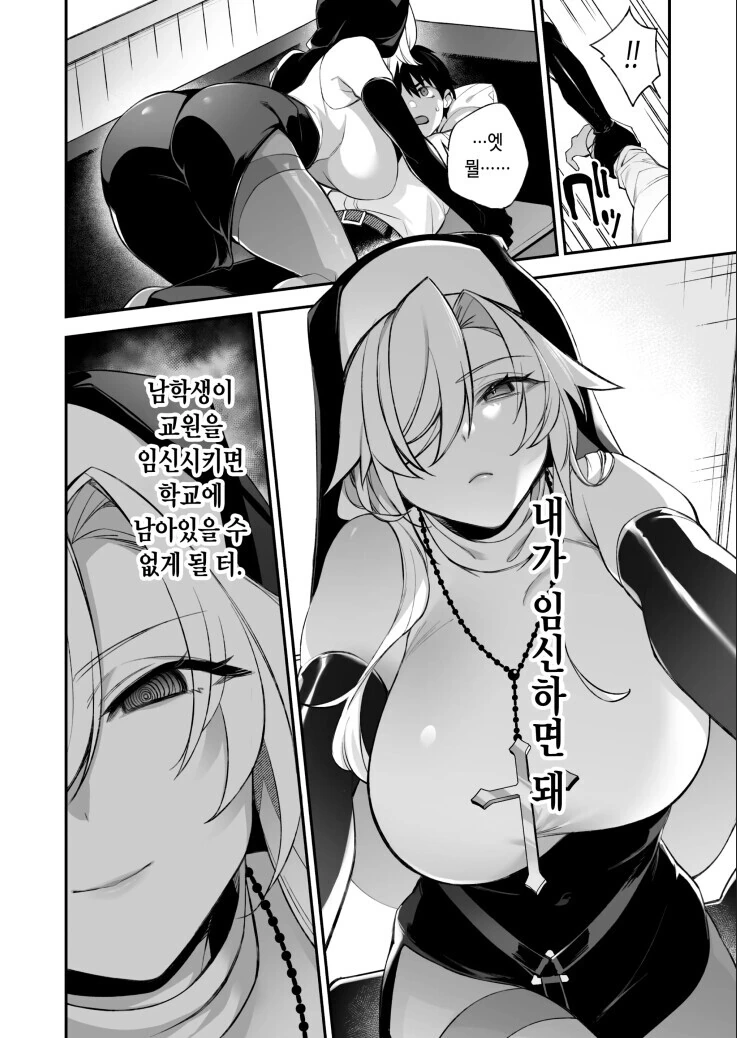 성가신걸 싫어하는 수녀님.manga - 이미지 5