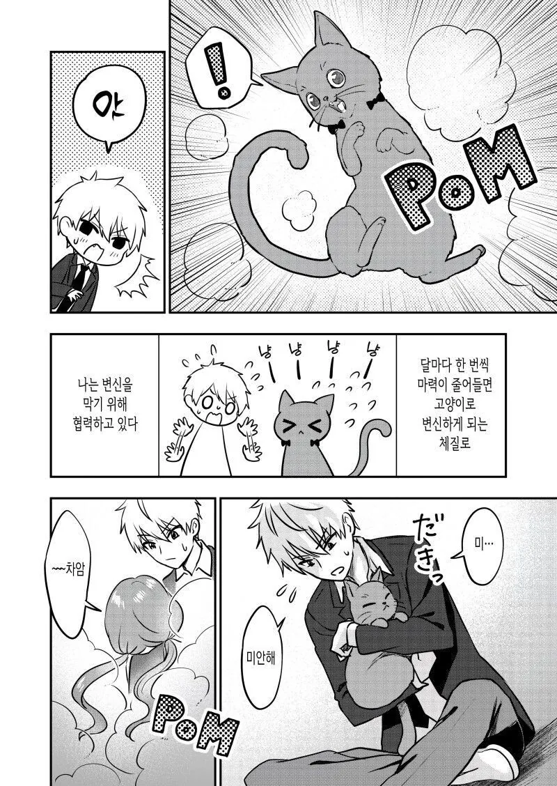 같은반 여자아이가 고양이로 변하는 만화.manwha - 이미지 2