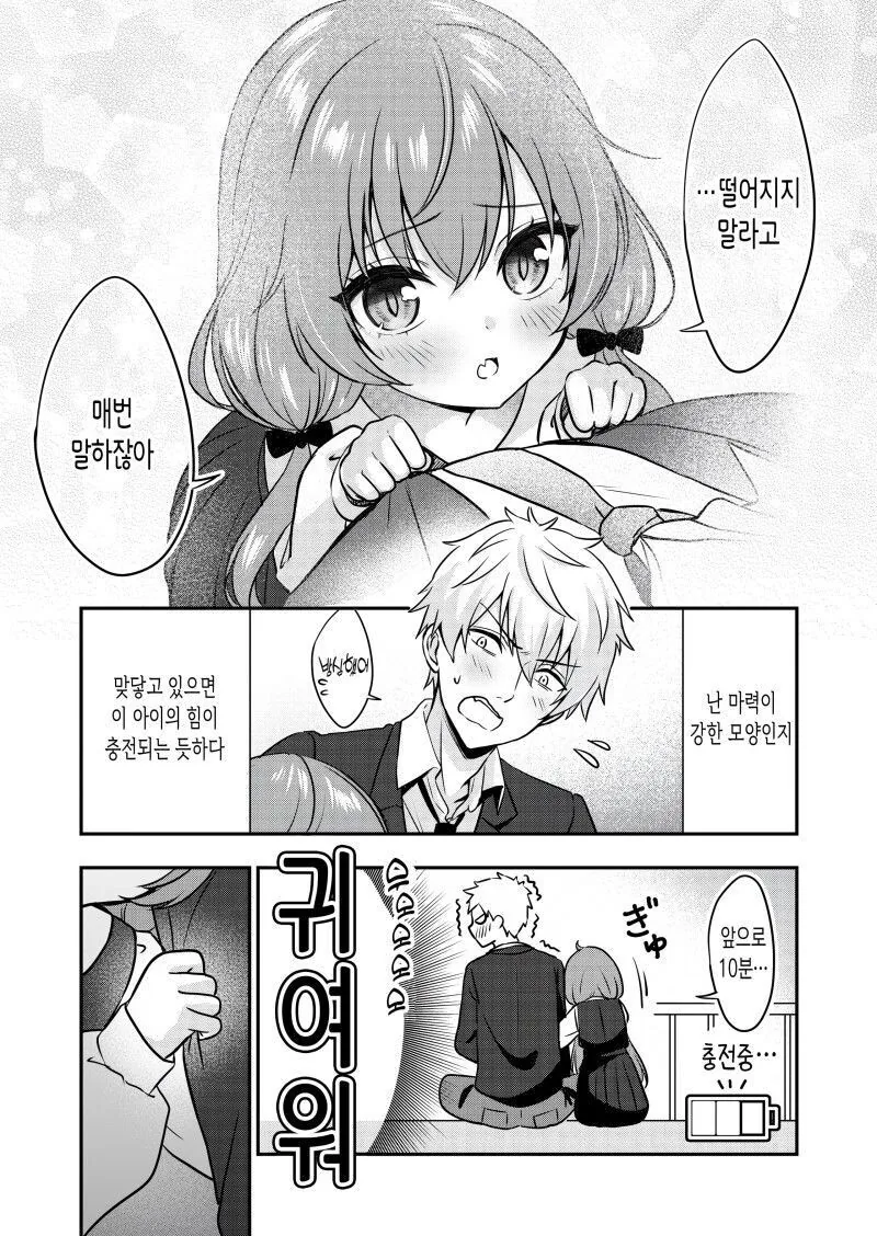같은반 여자아이가 고양이로 변하는 만화.manwha - 이미지 3
