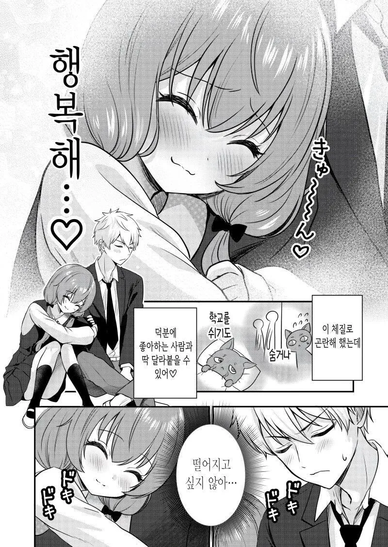 같은반 여자아이가 고양이로 변하는 만화.manwha - 이미지 4